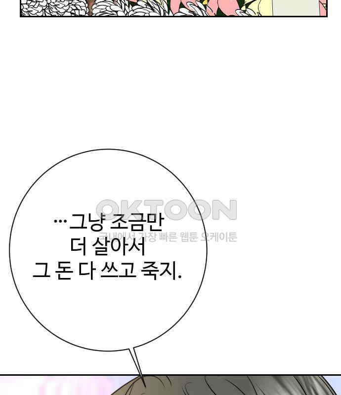 가장 썩은 것을 줄게 34화． 관성(2) 10
