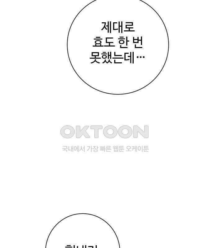 가장 썩은 것을 줄게 34화． 관성(2) 12