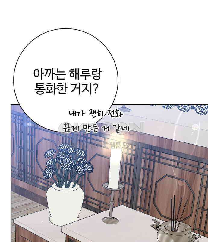 가장 썩은 것을 줄게 34화． 관성(2) 15