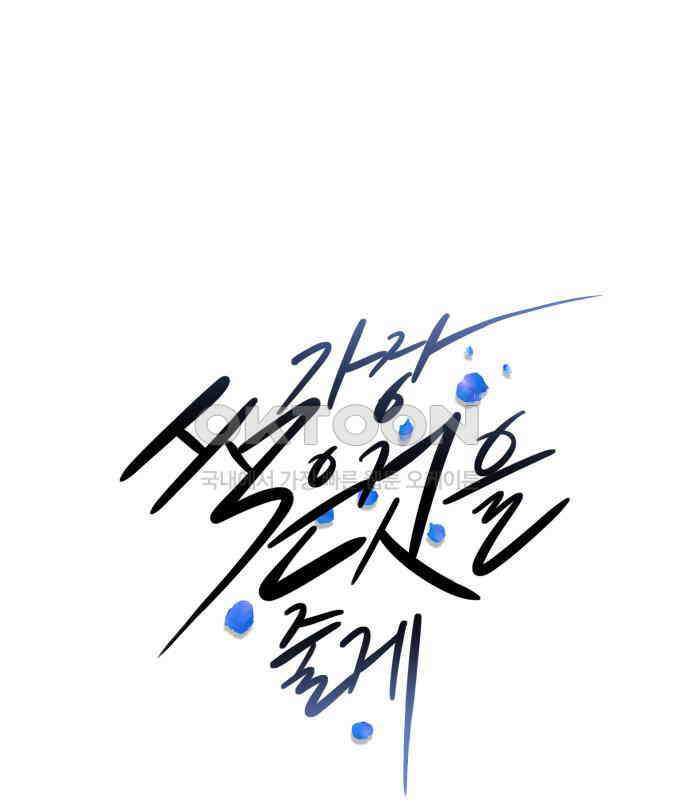 가장 썩은 것을 줄게 34화． 관성(2) 21