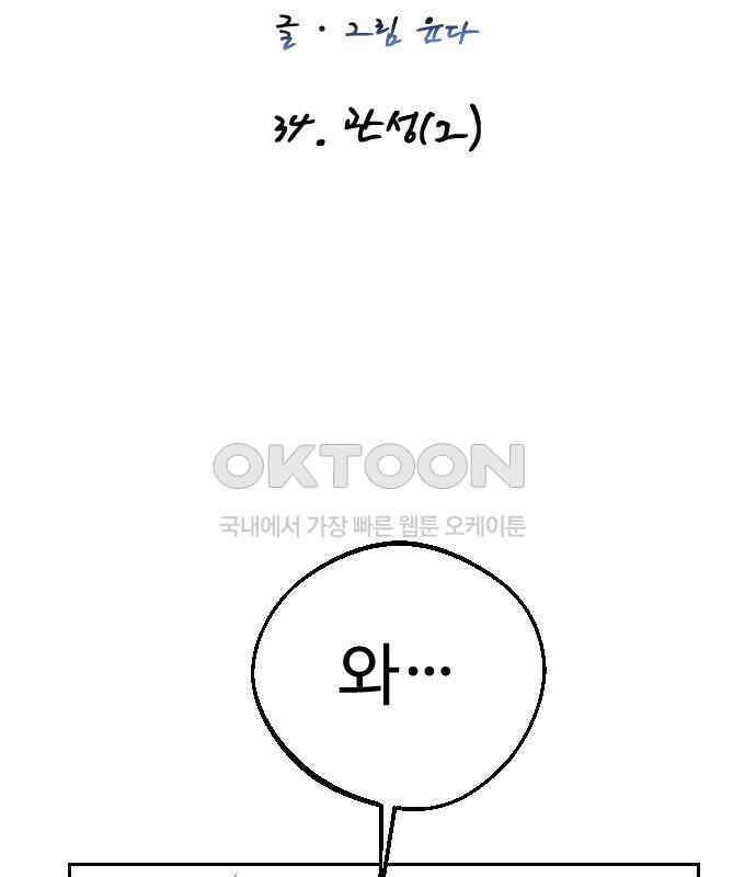 가장 썩은 것을 줄게 34화． 관성(2) 22