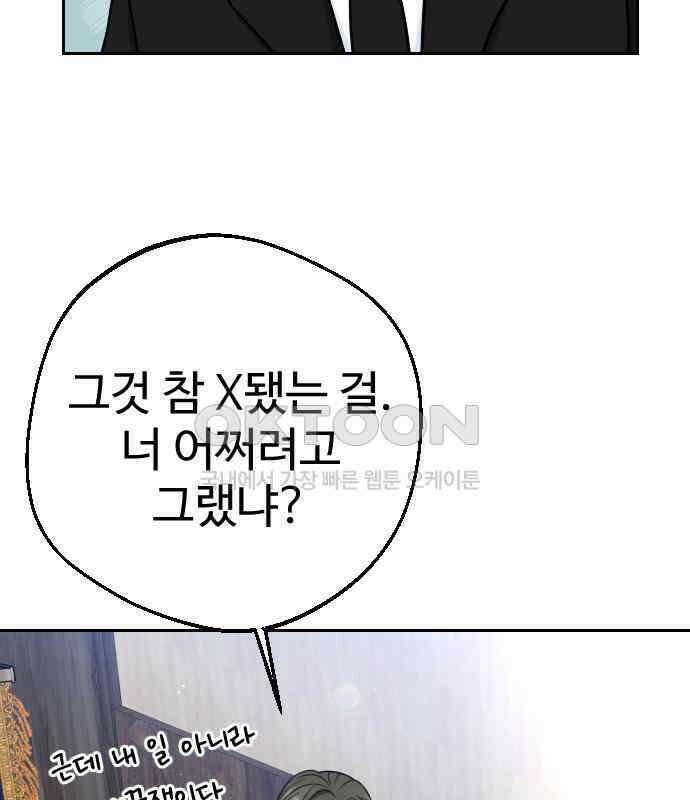 가장 썩은 것을 줄게 34화． 관성(2) 24