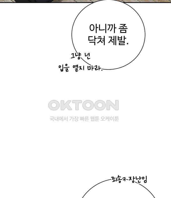 가장 썩은 것을 줄게 34화． 관성(2) 26