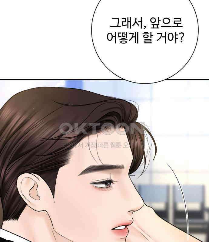 가장 썩은 것을 줄게 34화． 관성(2) 27