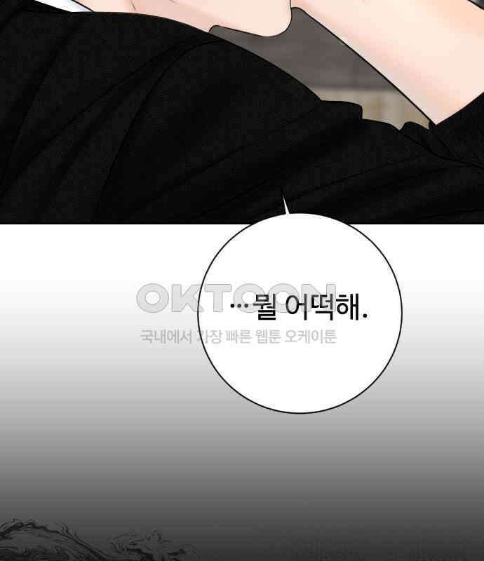 가장 썩은 것을 줄게 34화． 관성(2) 28