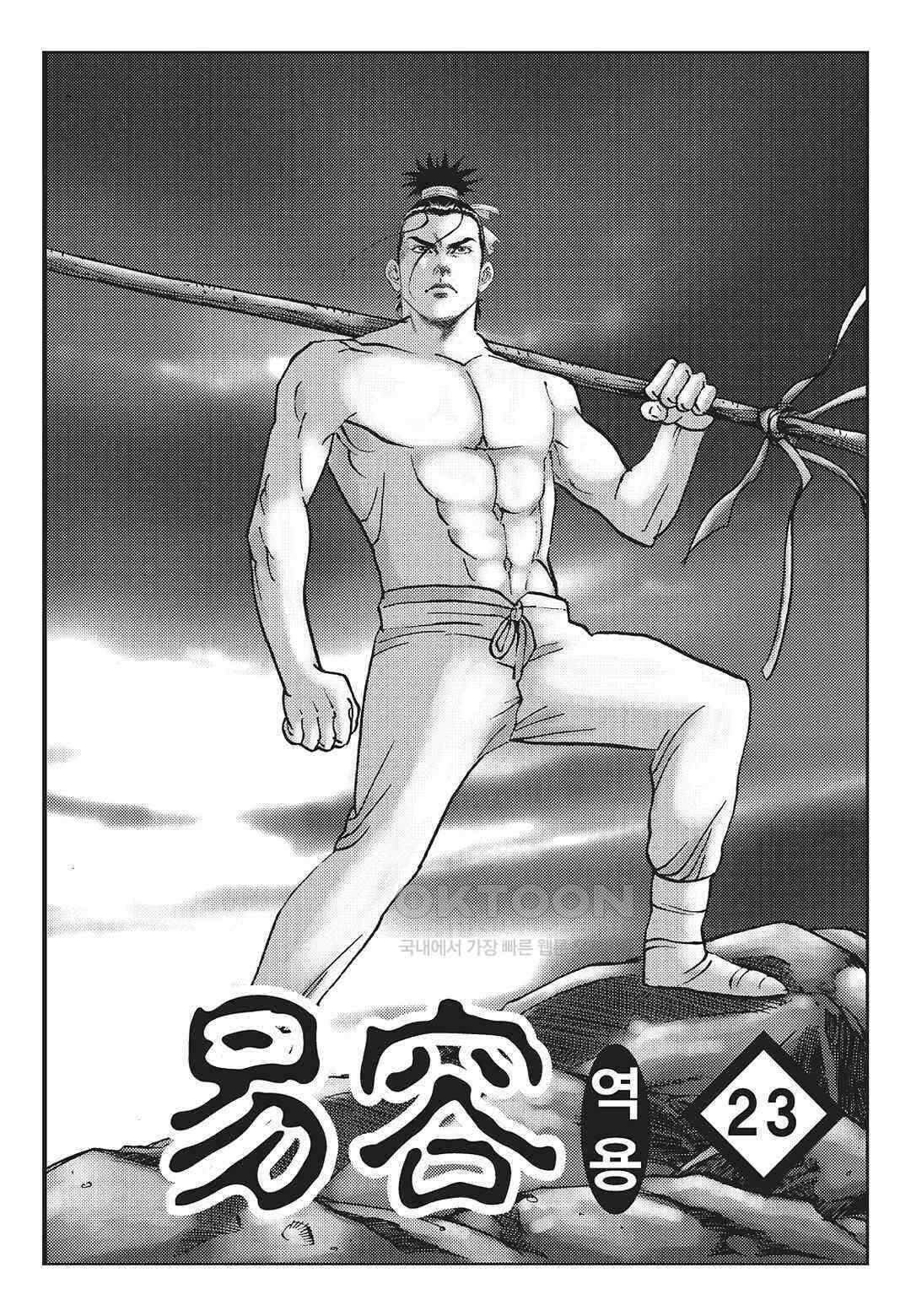 사마달 금선탈각 컬렉션 역용 46화 2