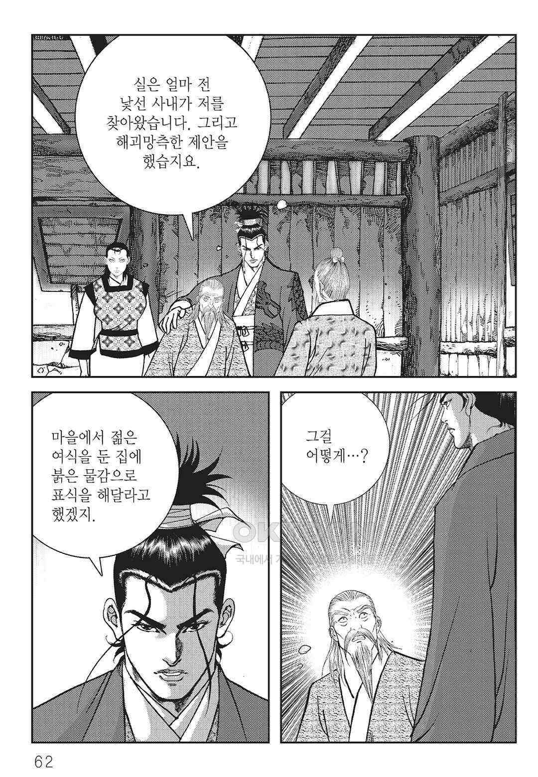 사마달 금선탈각 컬렉션 역용 46화 3