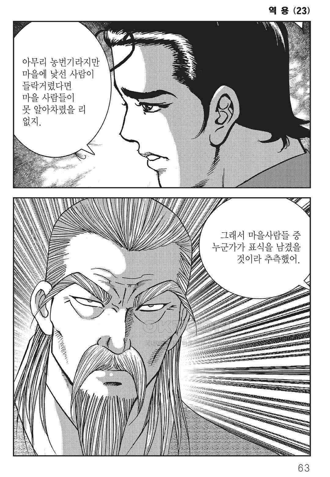 사마달 금선탈각 컬렉션 역용 46화 4