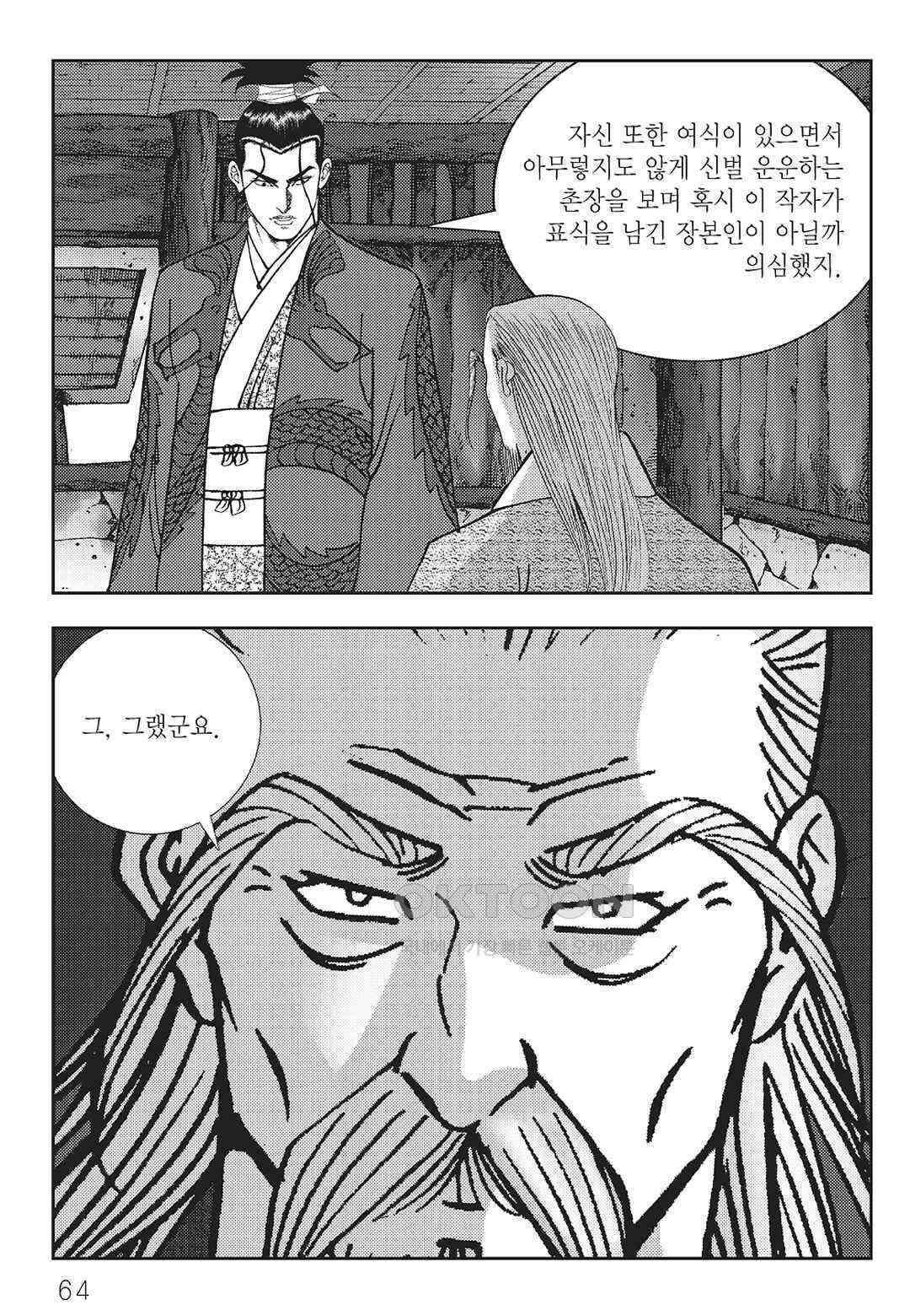 사마달 금선탈각 컬렉션 역용 46화 5