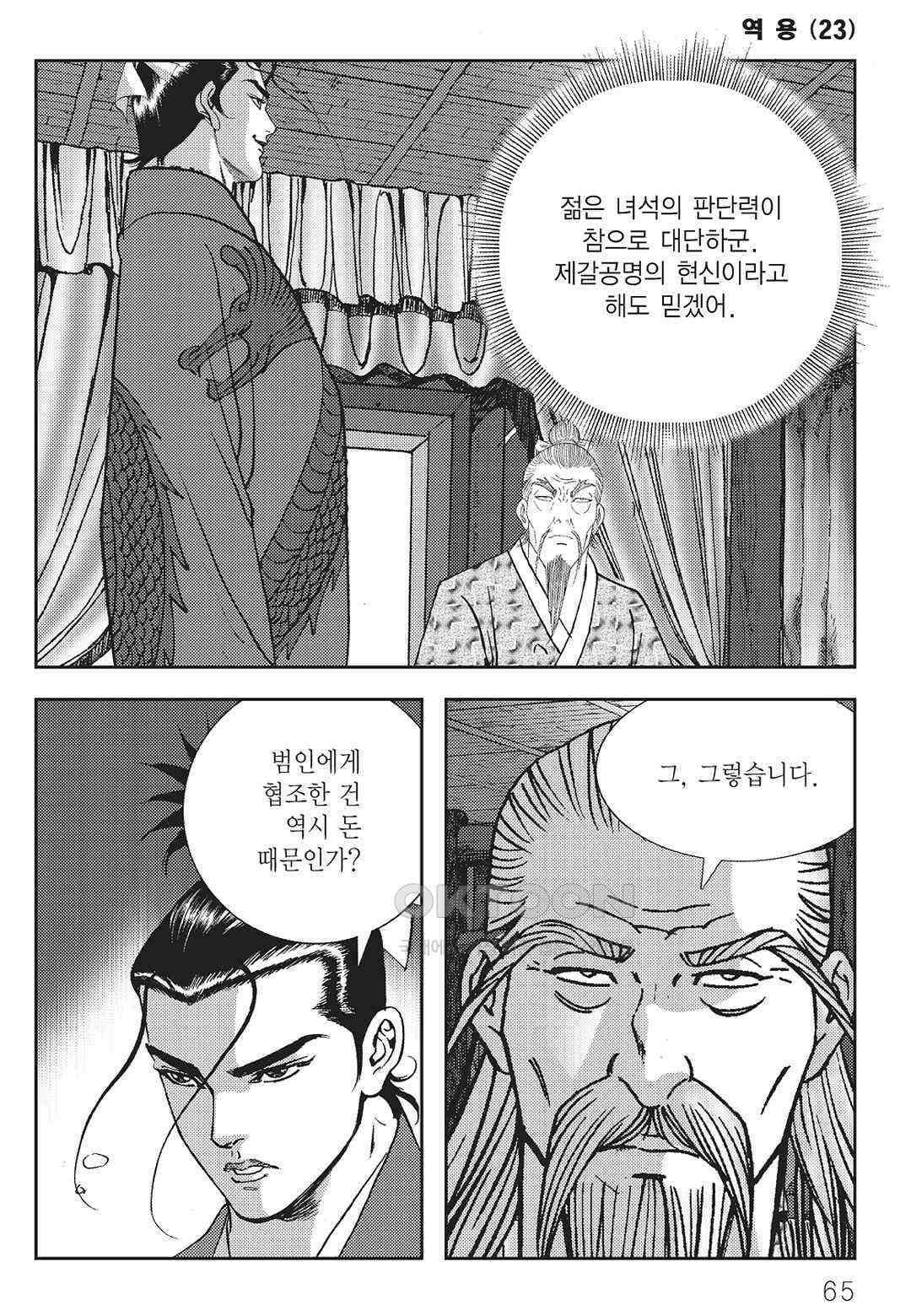 사마달 금선탈각 컬렉션 역용 46화 6