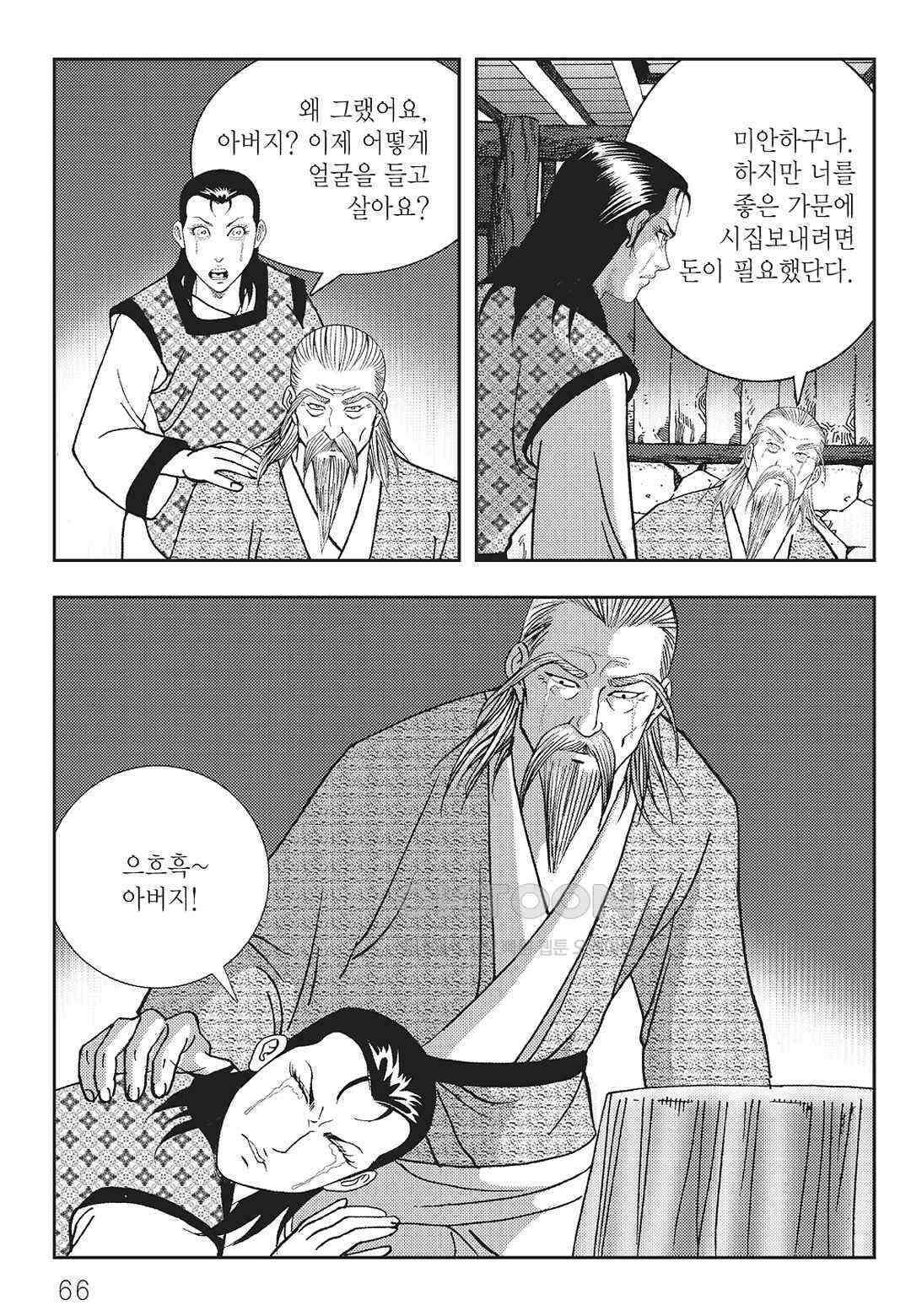 사마달 금선탈각 컬렉션 역용 46화 7