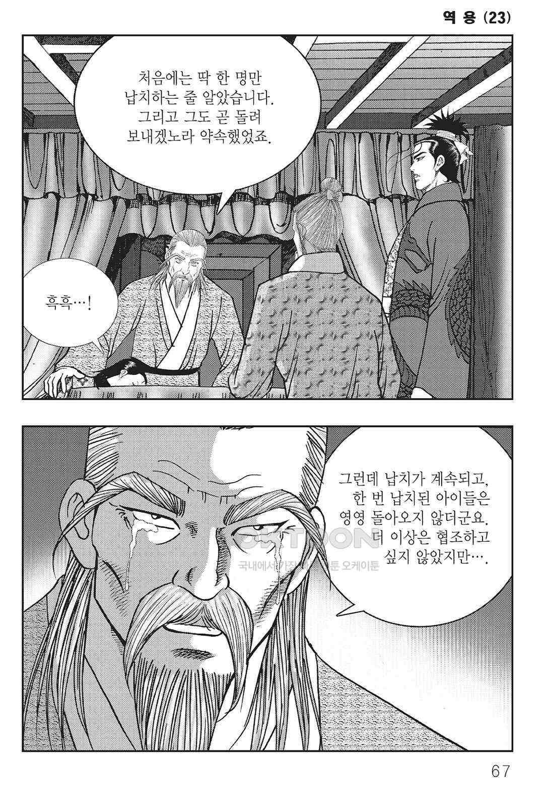 사마달 금선탈각 컬렉션 역용 46화 8