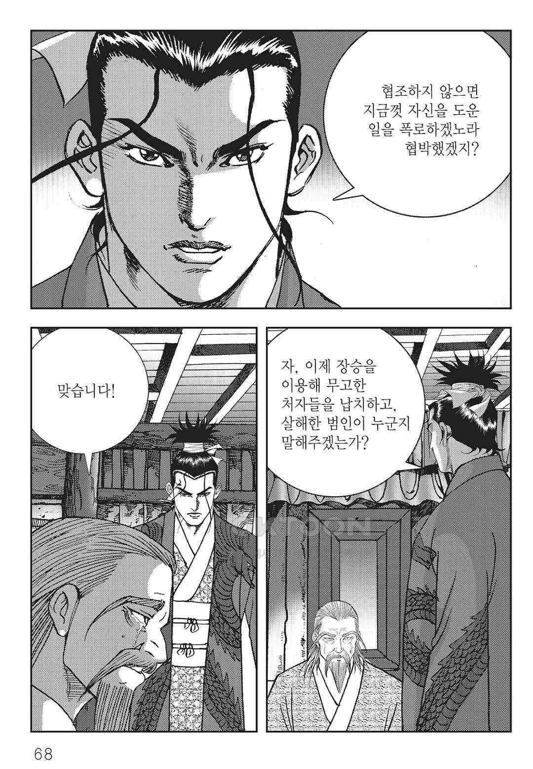 사마달 금선탈각 컬렉션 역용 46화 9