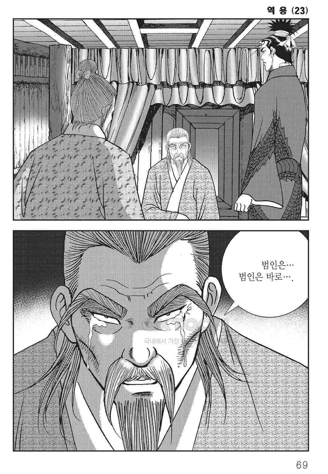 사마달 금선탈각 컬렉션 역용 46화 10
