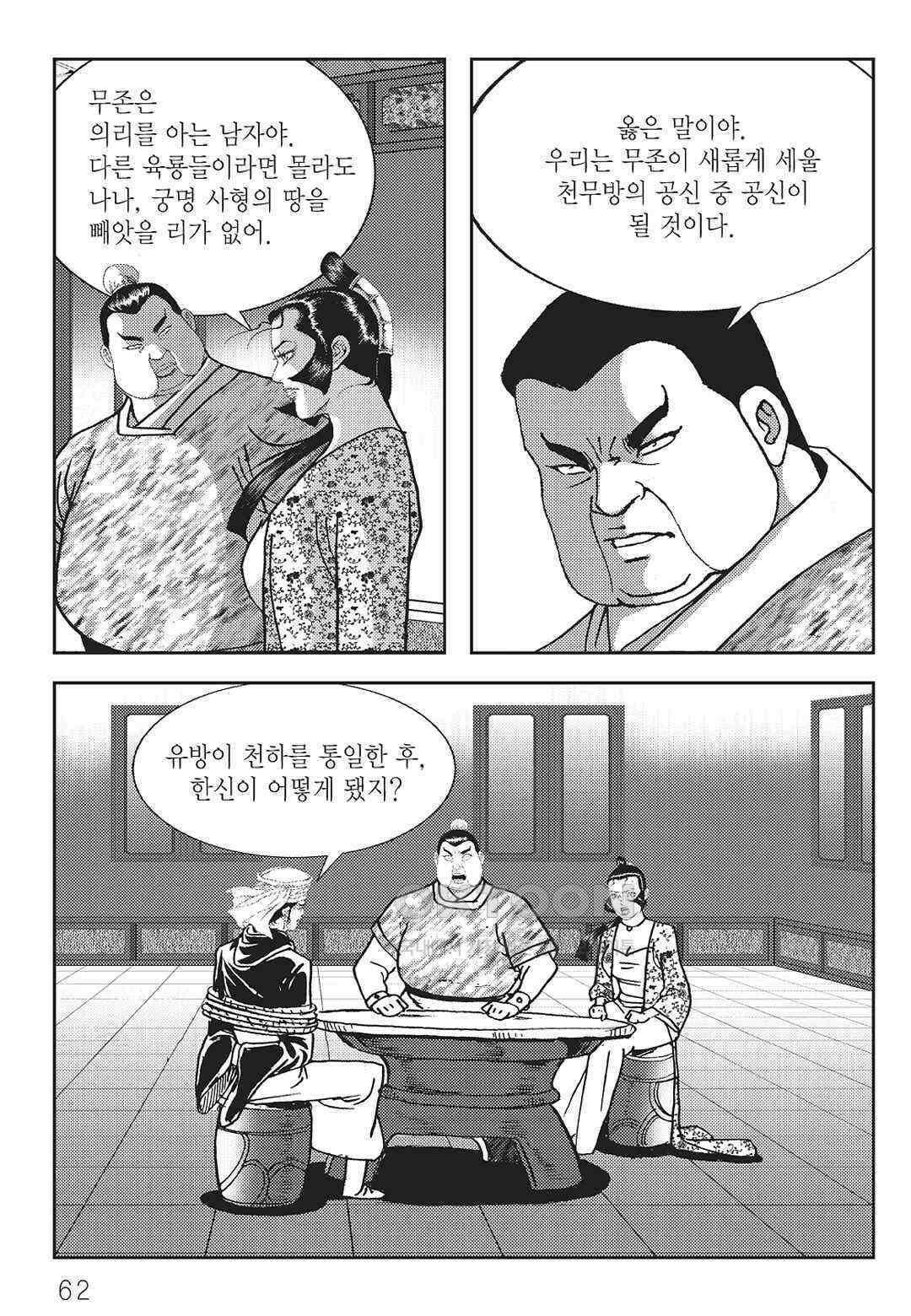 사마달 금선탈각 컬렉션 역용 50화 3