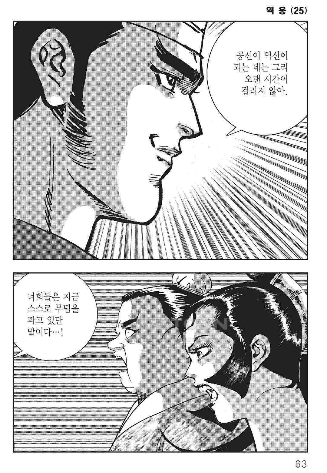 사마달 금선탈각 컬렉션 역용 50화 4