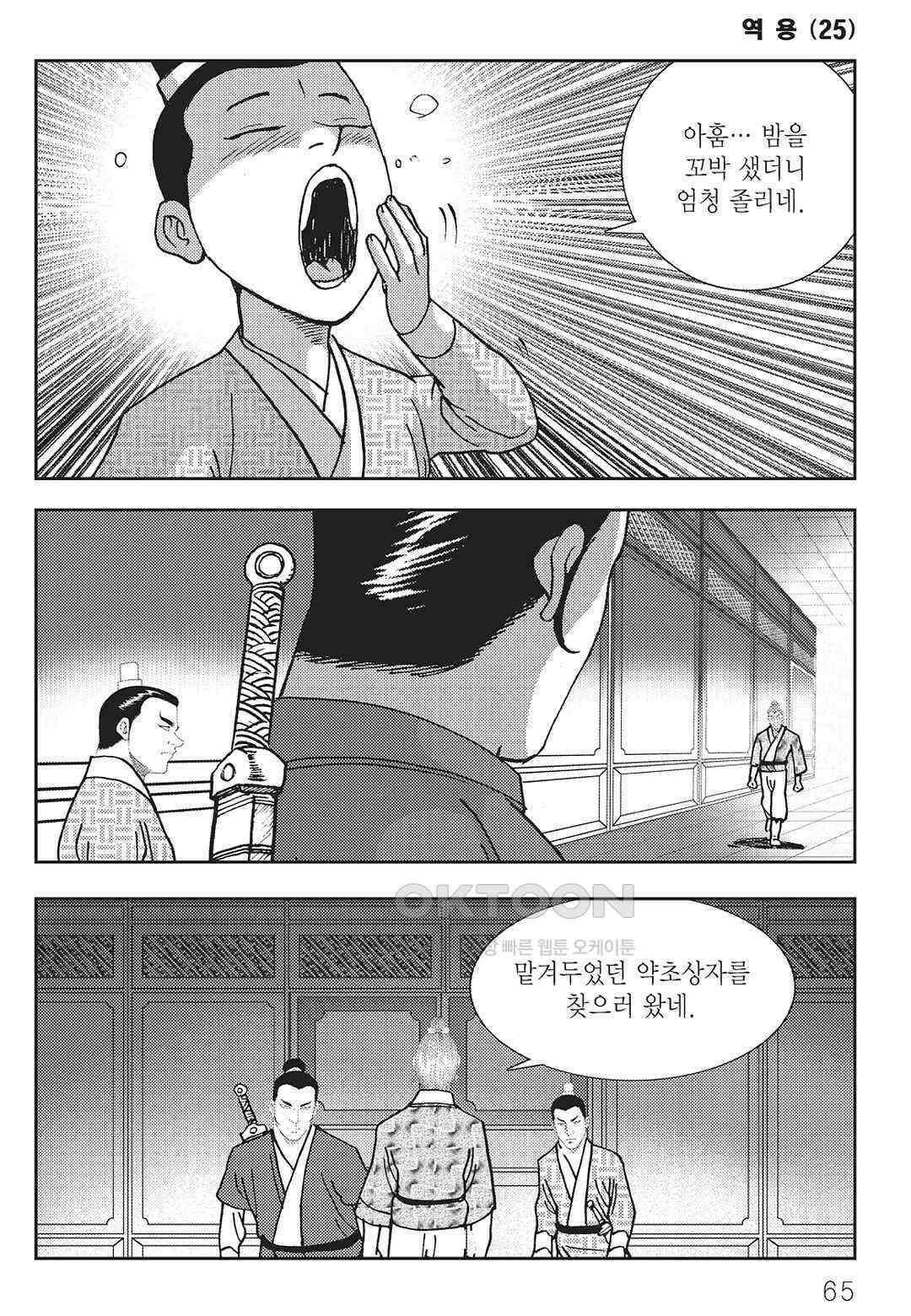 사마달 금선탈각 컬렉션 역용 50화 6
