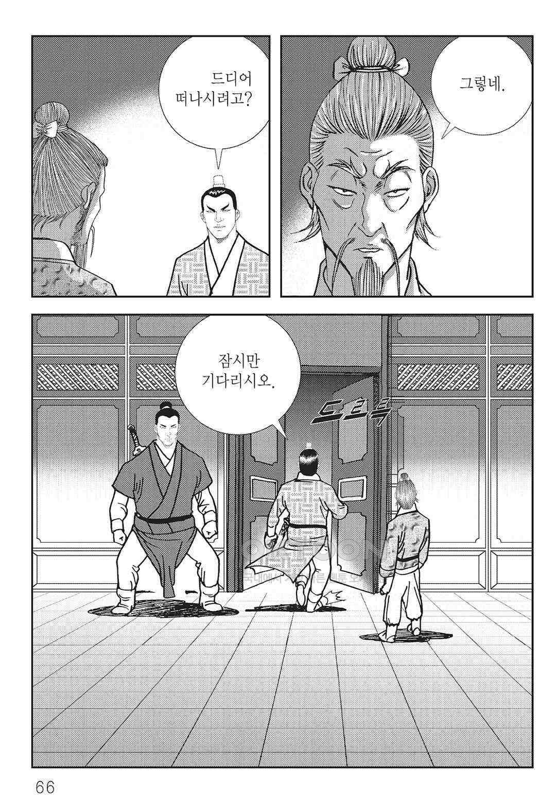사마달 금선탈각 컬렉션 역용 50화 7