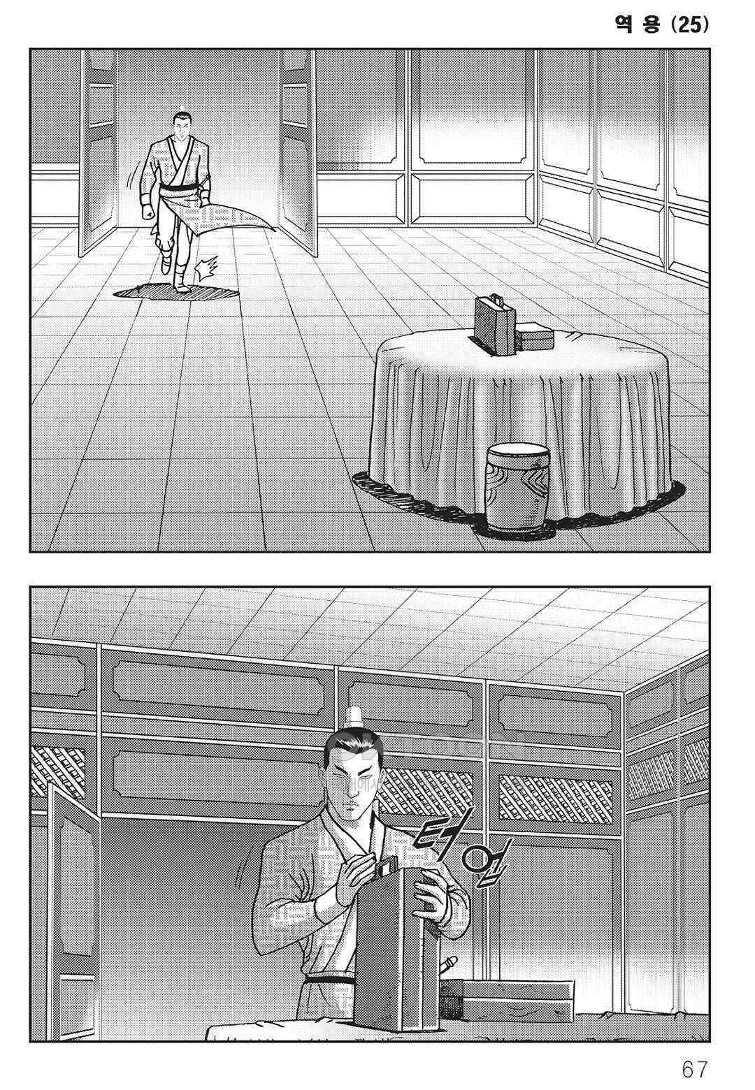 사마달 금선탈각 컬렉션 역용 50화 8