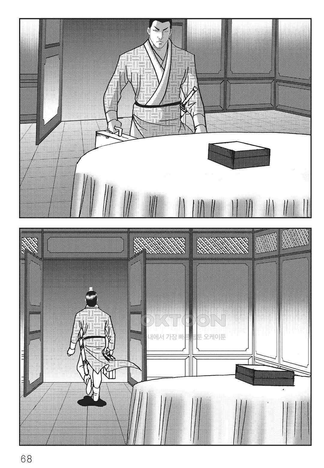사마달 금선탈각 컬렉션 역용 50화 9
