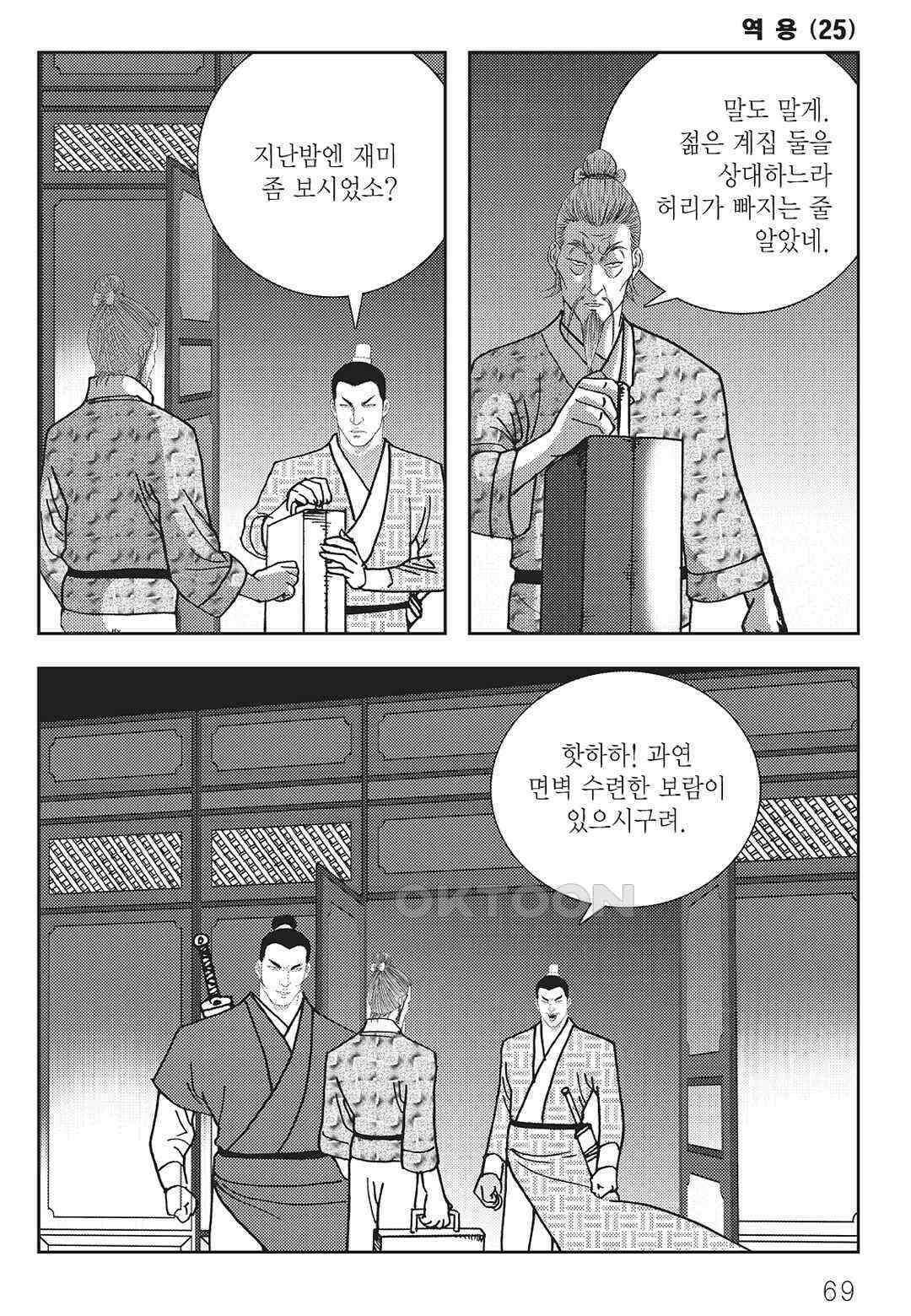 사마달 금선탈각 컬렉션 역용 50화 10