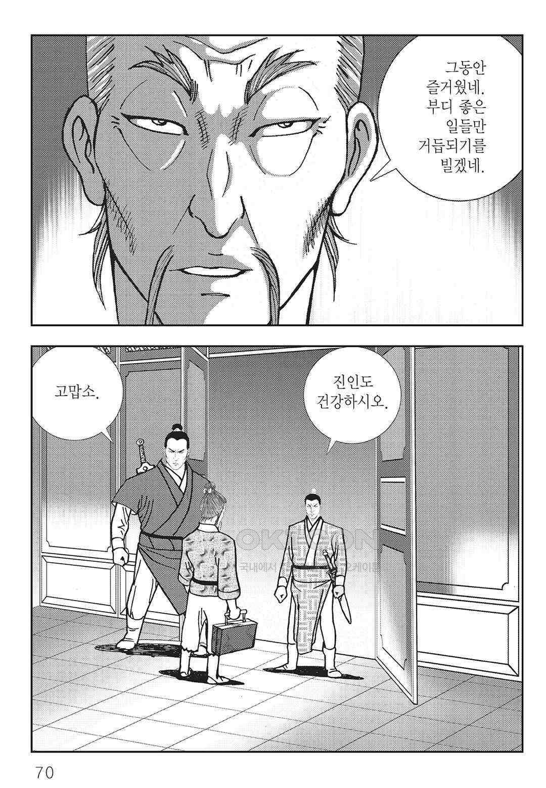 사마달 금선탈각 컬렉션 역용 50화 11