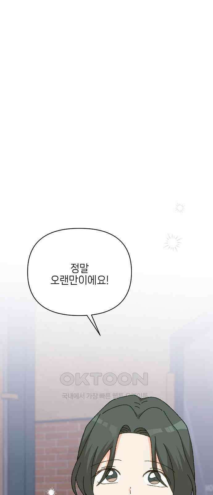 왜 아직도 외전3화 1