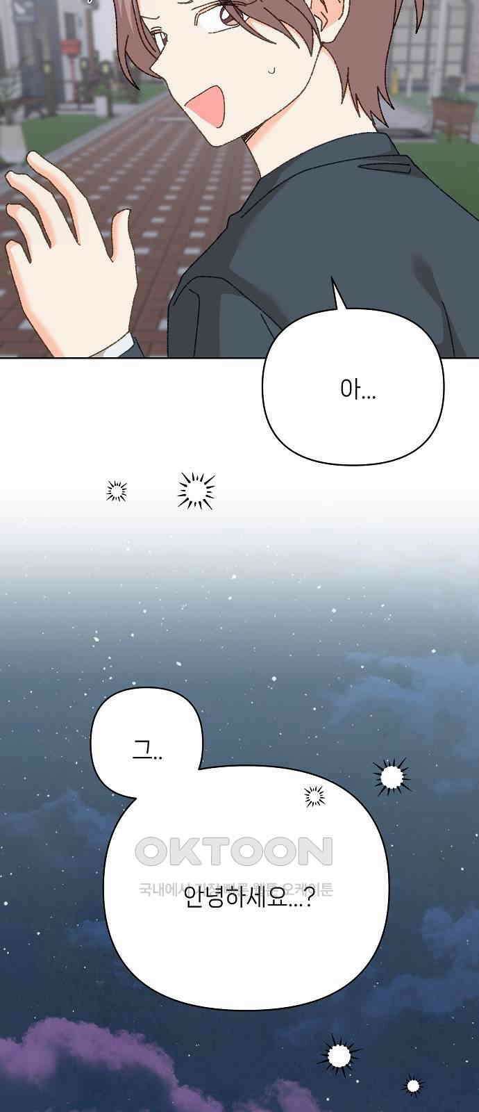 왜 아직도 외전3화 3