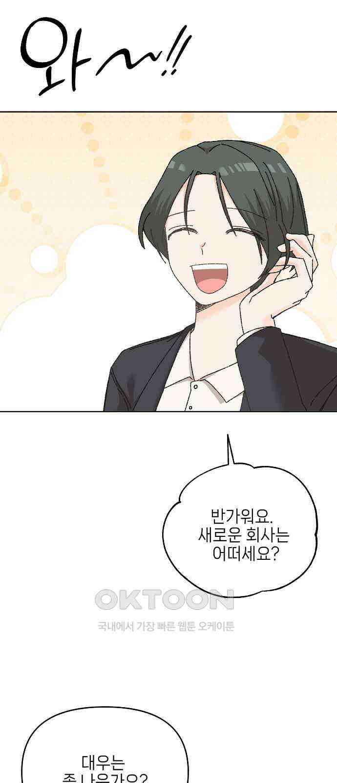 왜 아직도 외전3화 5