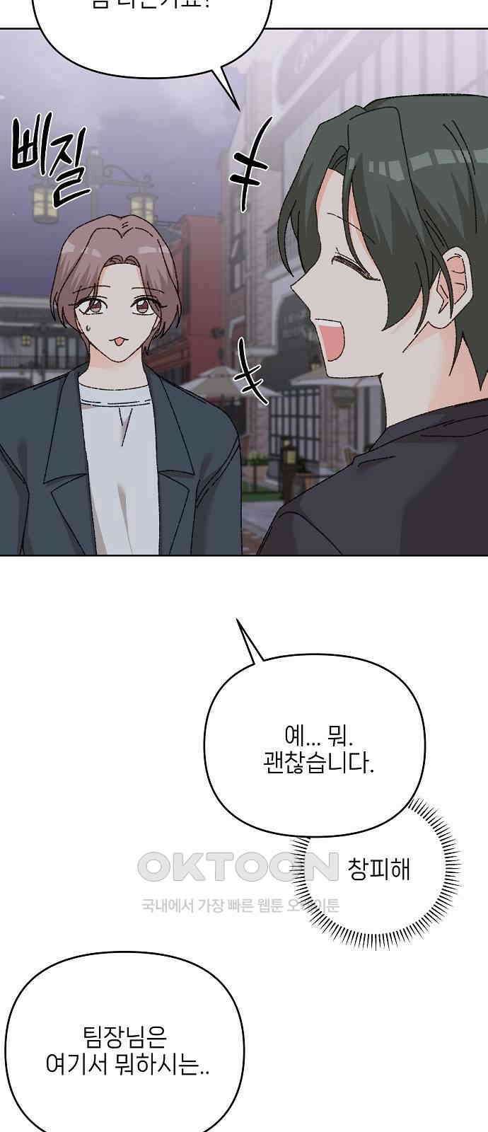 왜 아직도 외전3화 6