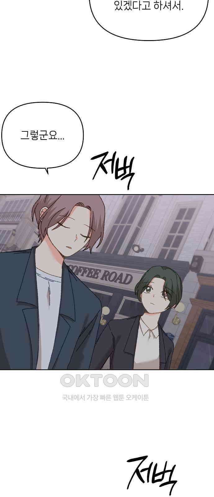 왜 아직도 외전3화 20