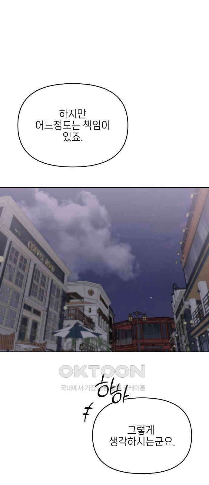 왜 아직도 외전3화 23