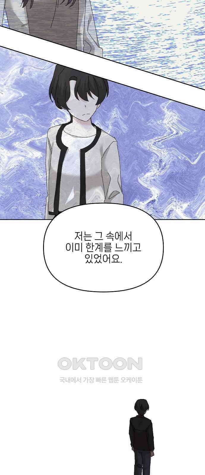 왜 아직도 외전3화 27