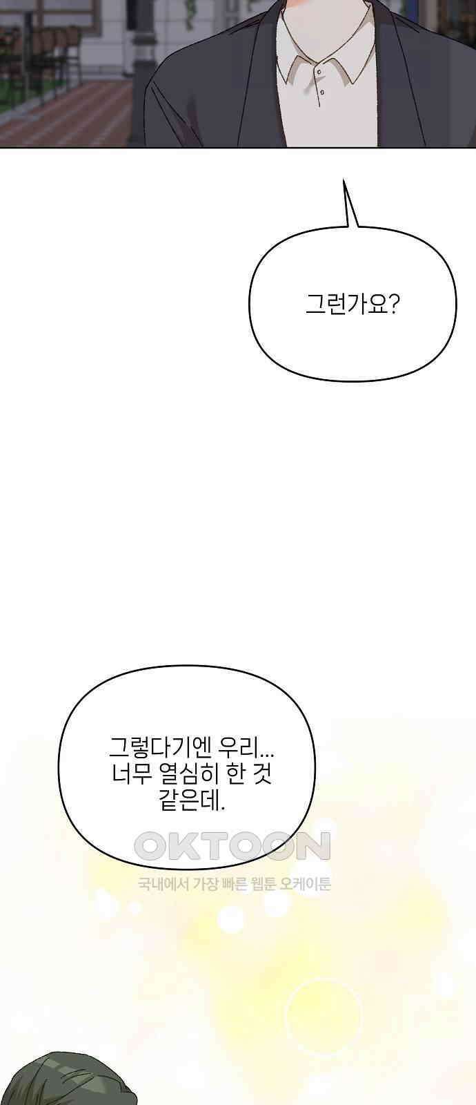 왜 아직도 외전3화 32