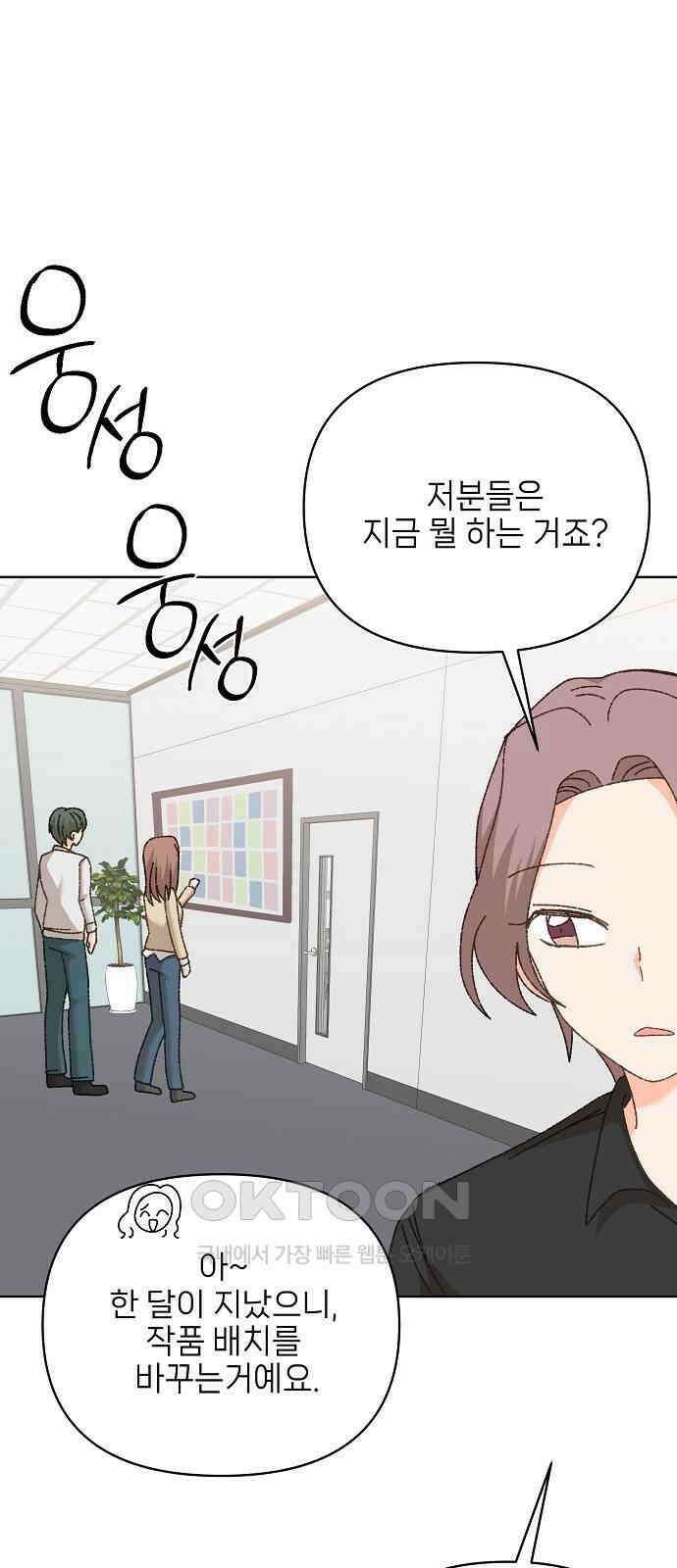 왜 아직도 외전3화 45