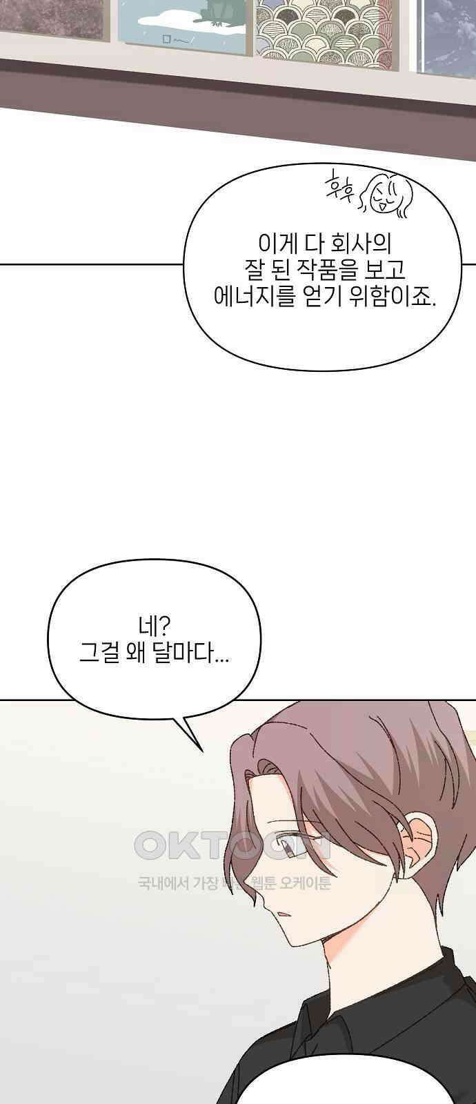 왜 아직도 외전3화 47
