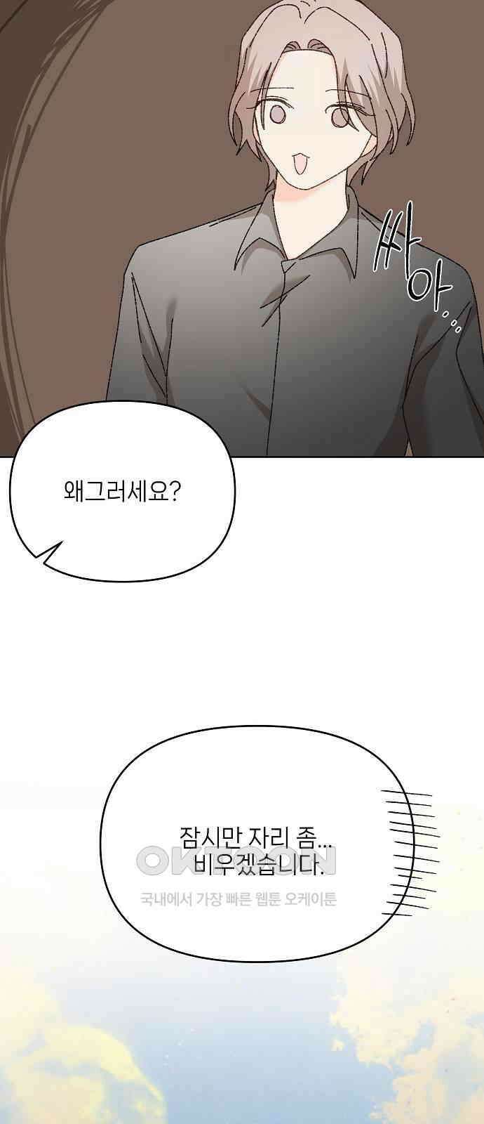 왜 아직도 외전3화 50