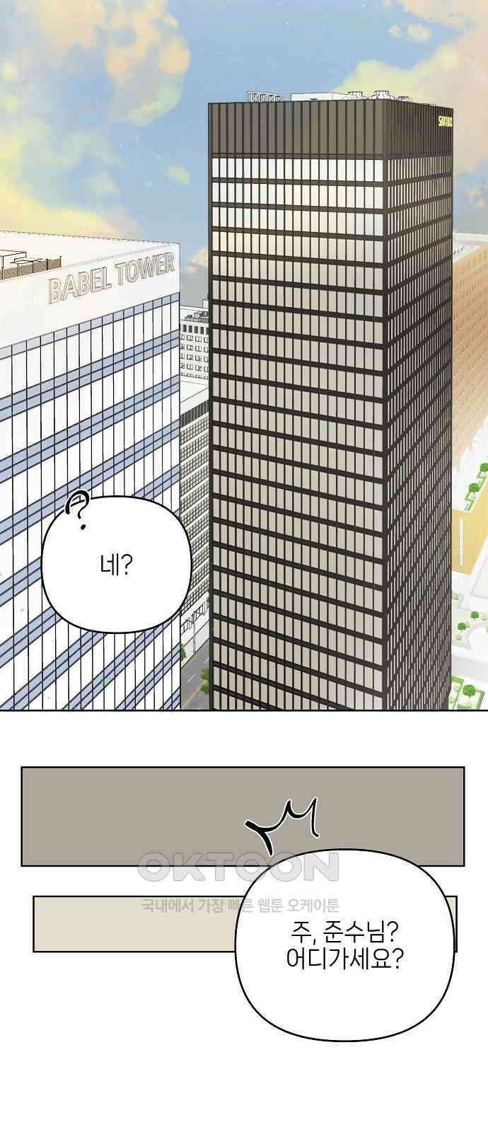 왜 아직도 외전3화 51