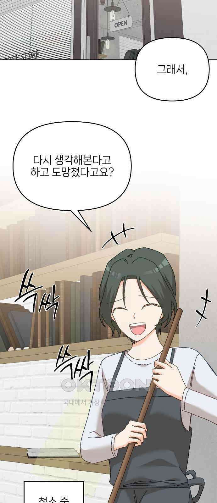 왜 아직도 외전3화 53