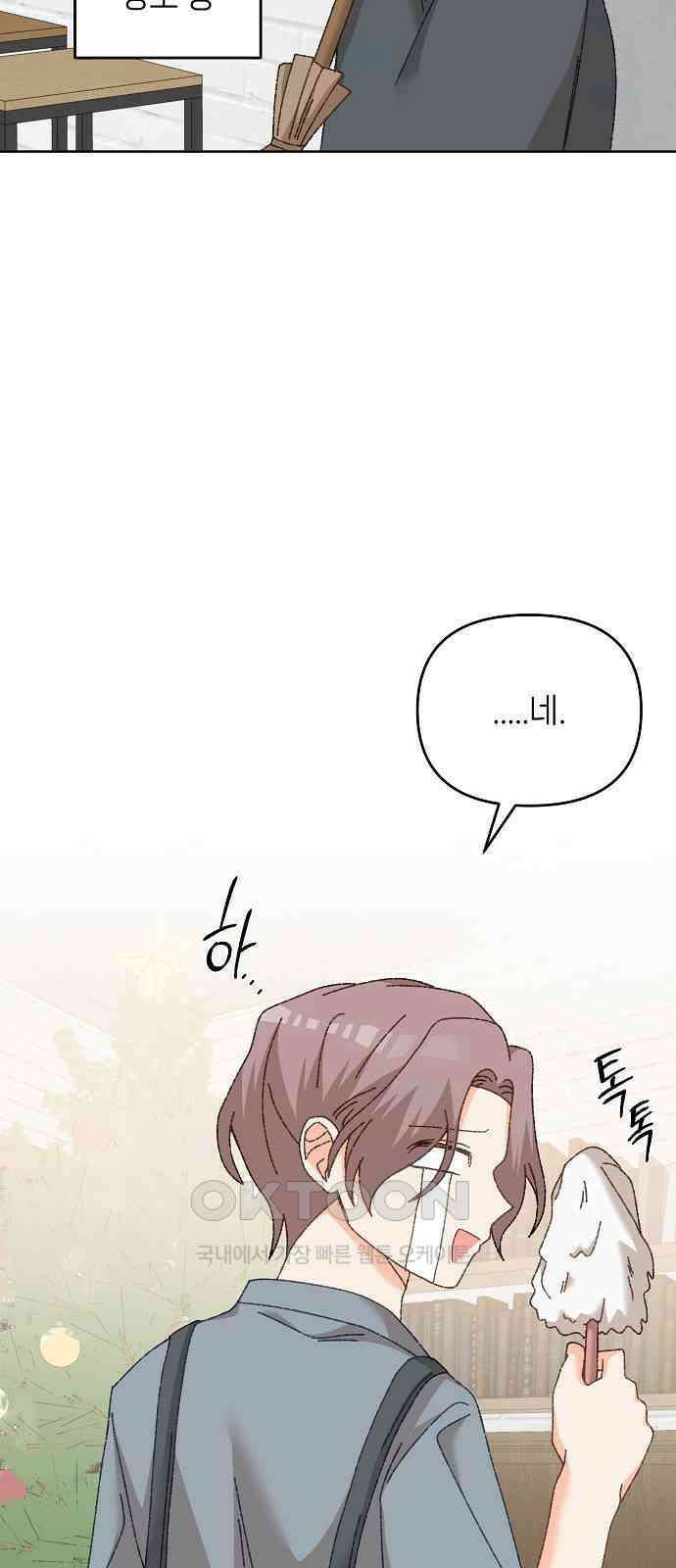 왜 아직도 외전3화 54