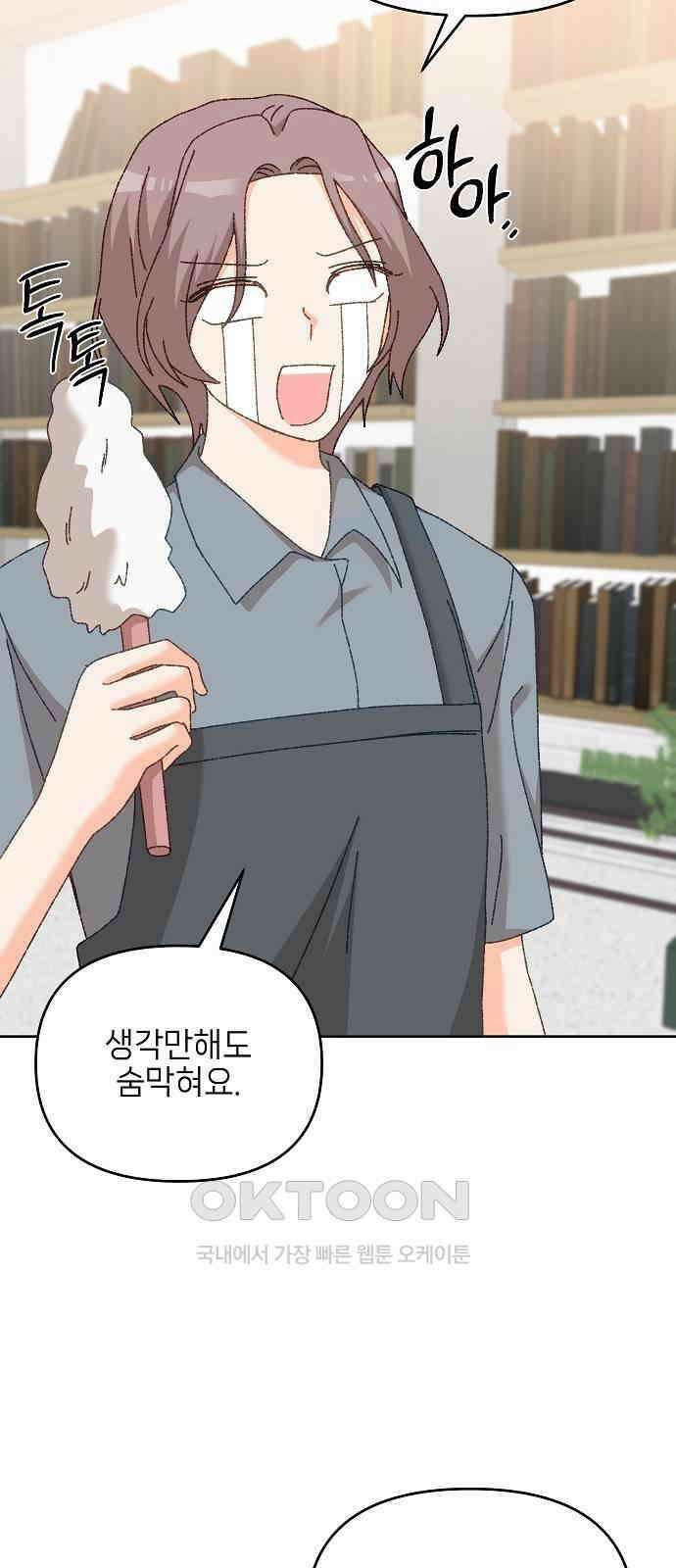 왜 아직도 외전3화 57