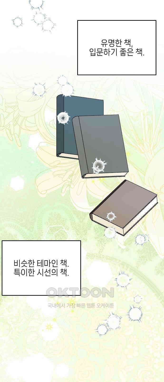 왜 아직도 외전3화 60