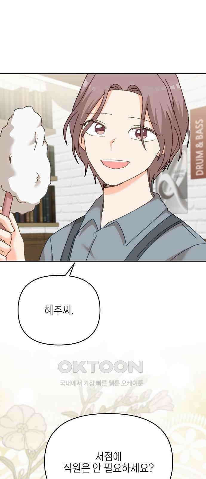 왜 아직도 외전3화 63