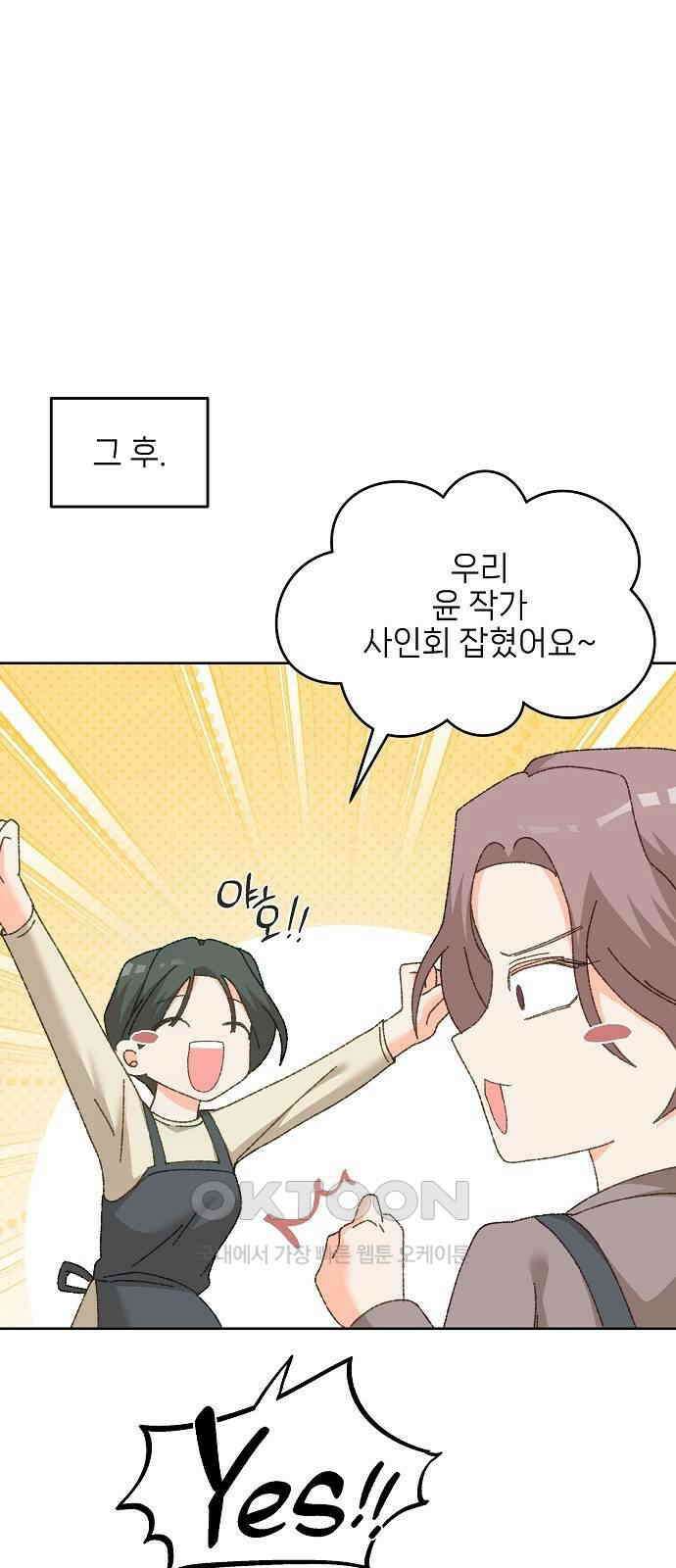 왜 아직도 외전3화 66
