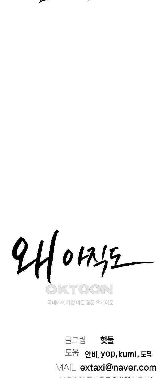 왜 아직도 외전3화 67