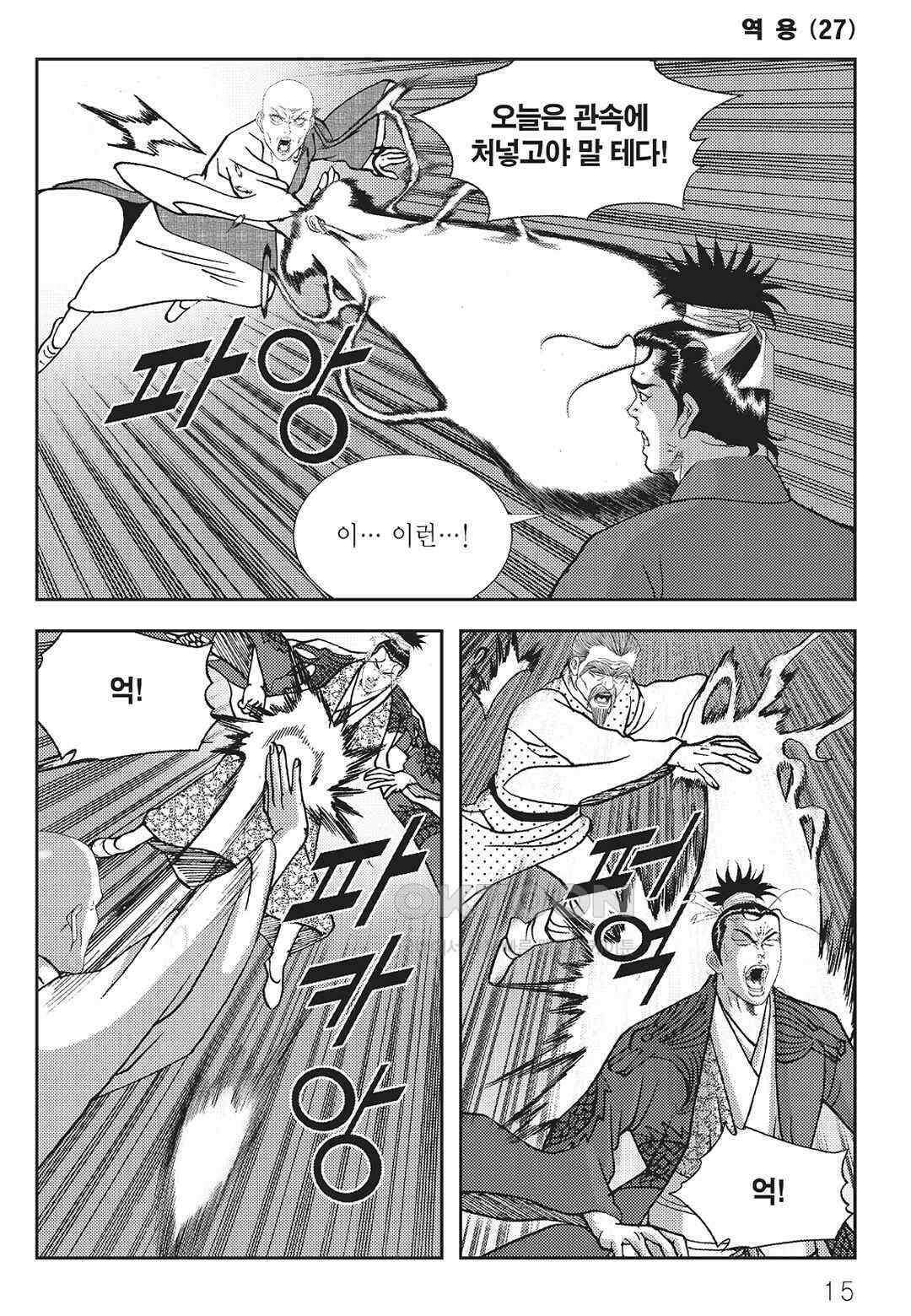사마달 금선탈각 컬렉션 역용 53화 10
