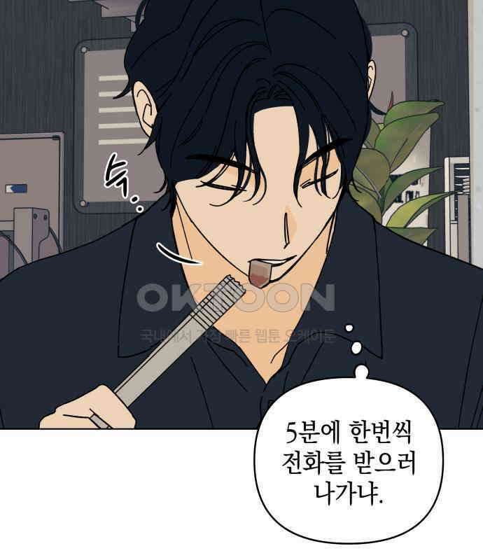 사리네 보석함 31화 11