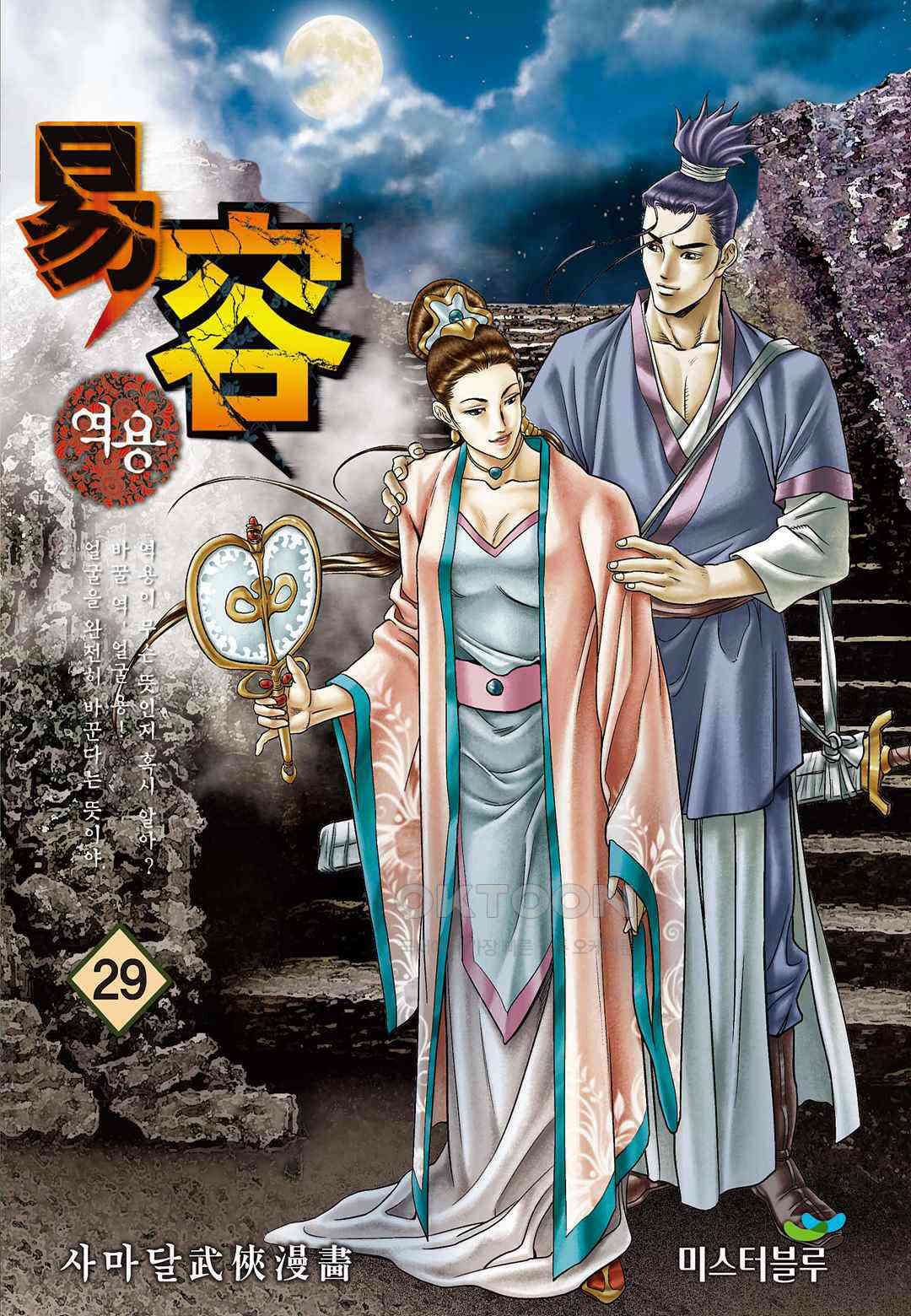 사마달 금선탈각 컬렉션 역용 57화 1
