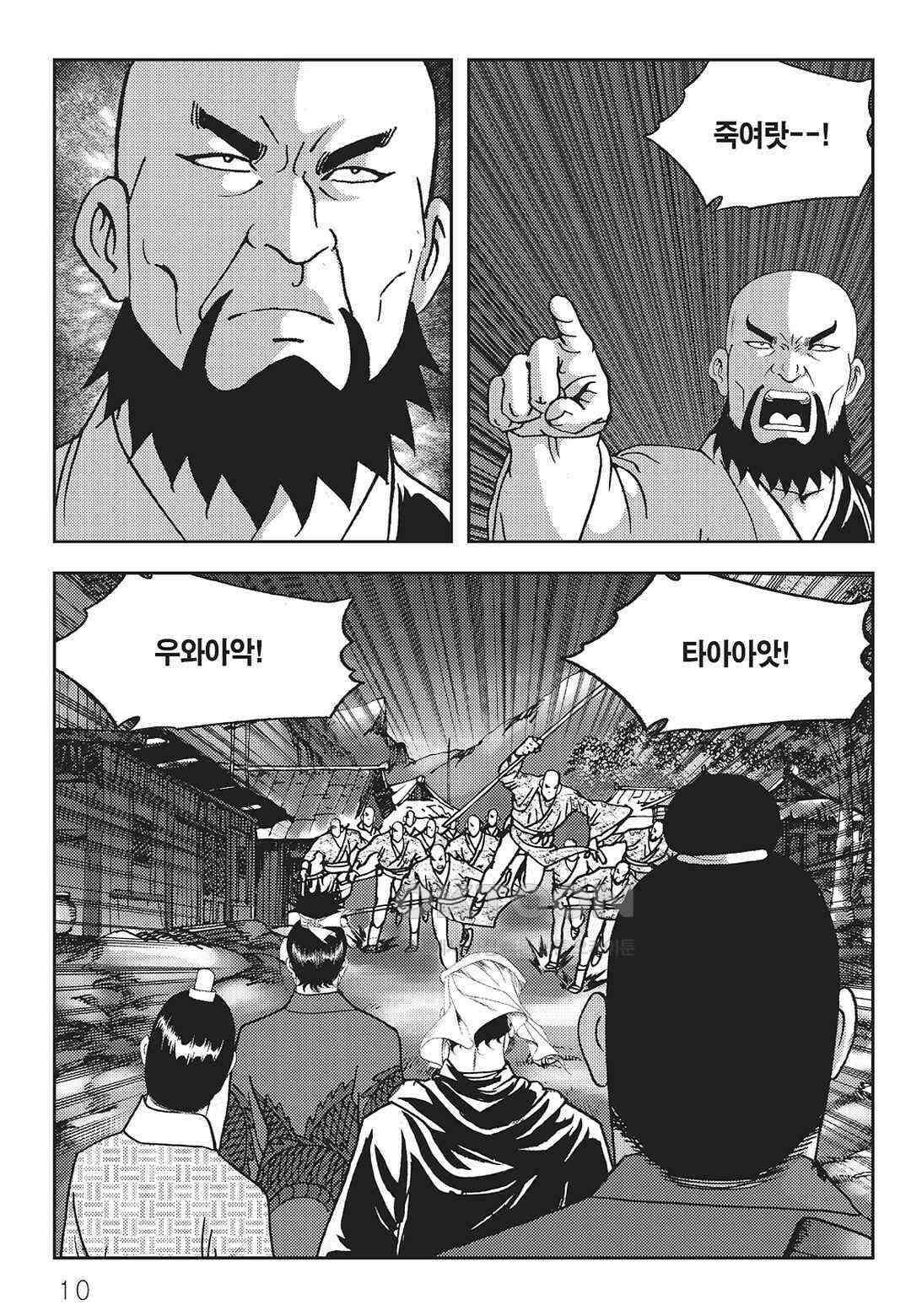 사마달 금선탈각 컬렉션 역용 57화 5