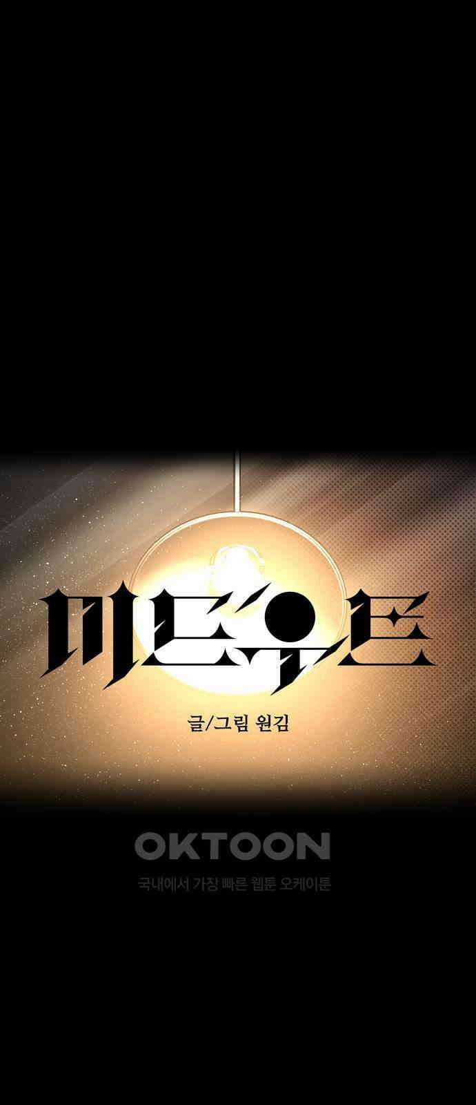 미드우트 109화: 감정의 동요 1